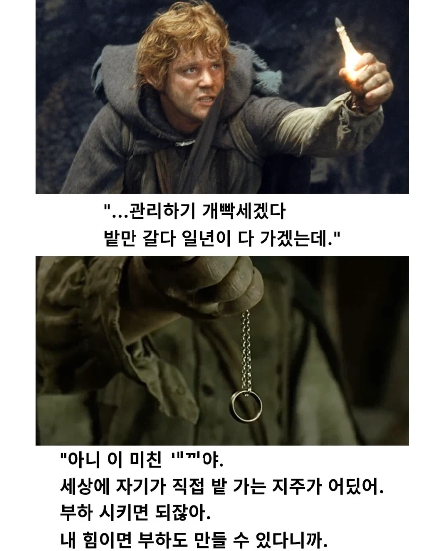 사우론을 당황시킨 샘 와이즈 갬지의 욕망 - 이미지 7