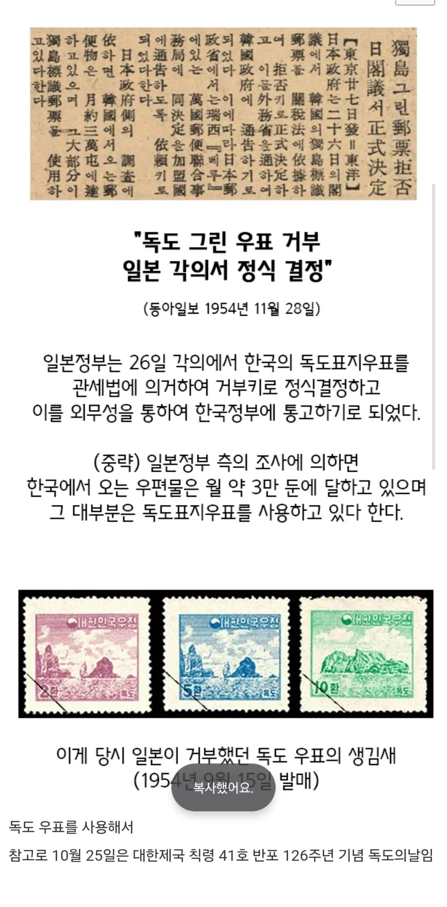 70년 전 일본 정부가 한국발 우편물 접수를 거부한 이유.jpg