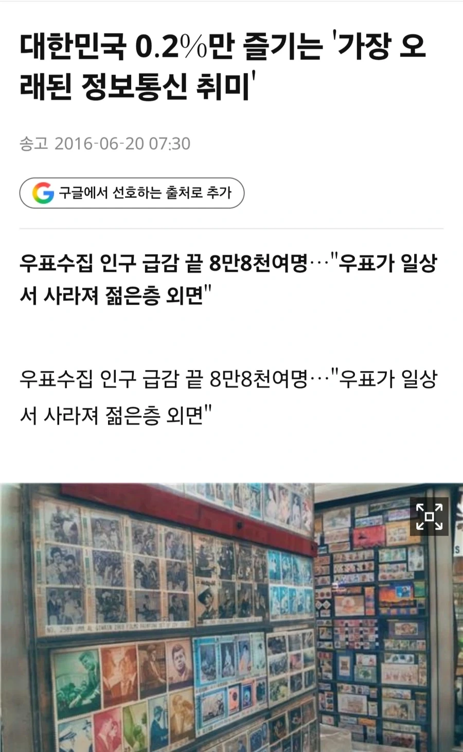 한때 초메이저였지만 몰락한 취미