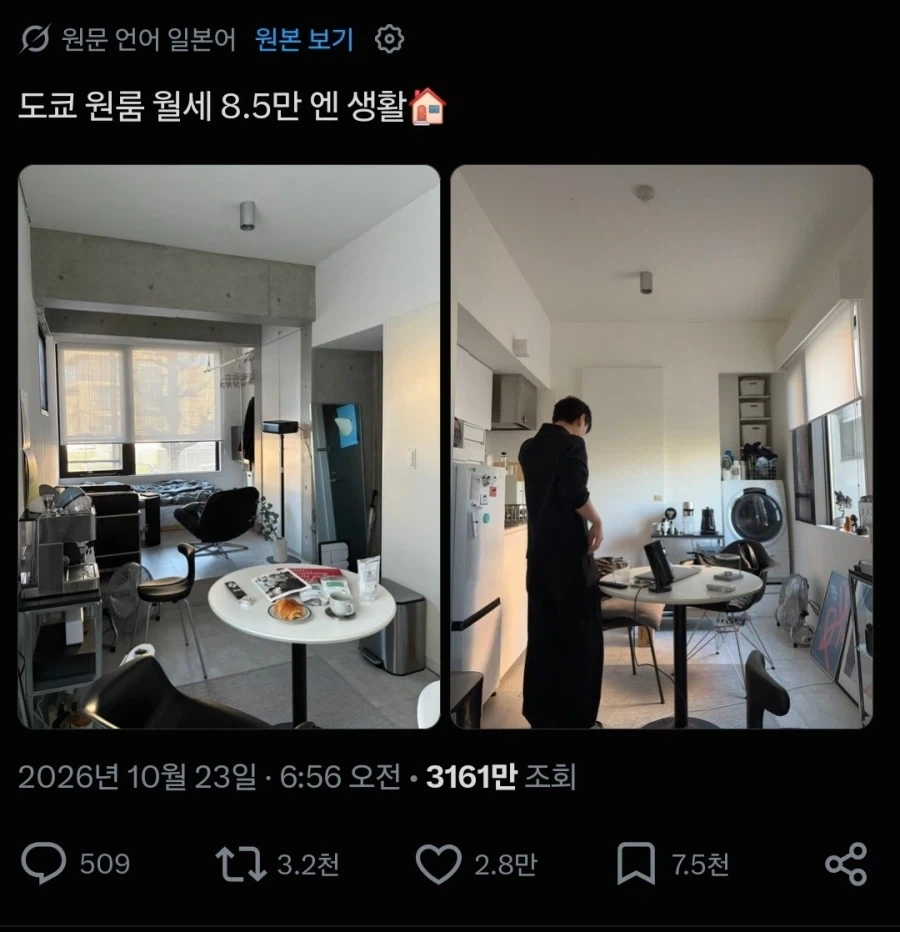 도쿄 8.5만엔 원룸생활 반응