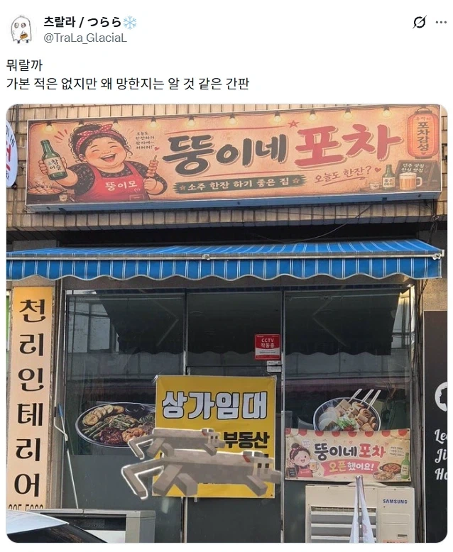 간판만 봐도 왜 망했는지 알 것 같은 가게.jpg