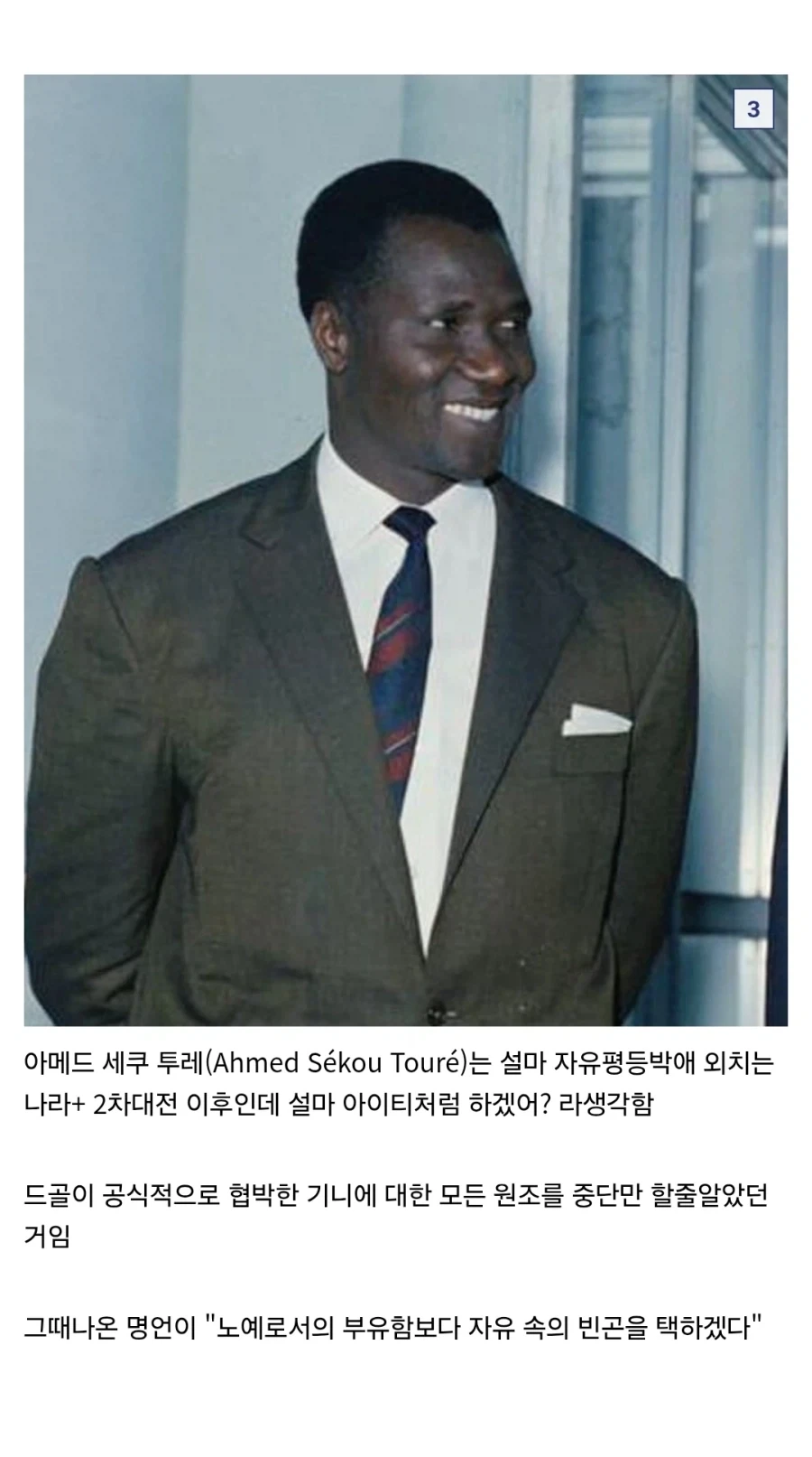 서아프리카 기니한테 프랑스가 한일 - 이미지 3