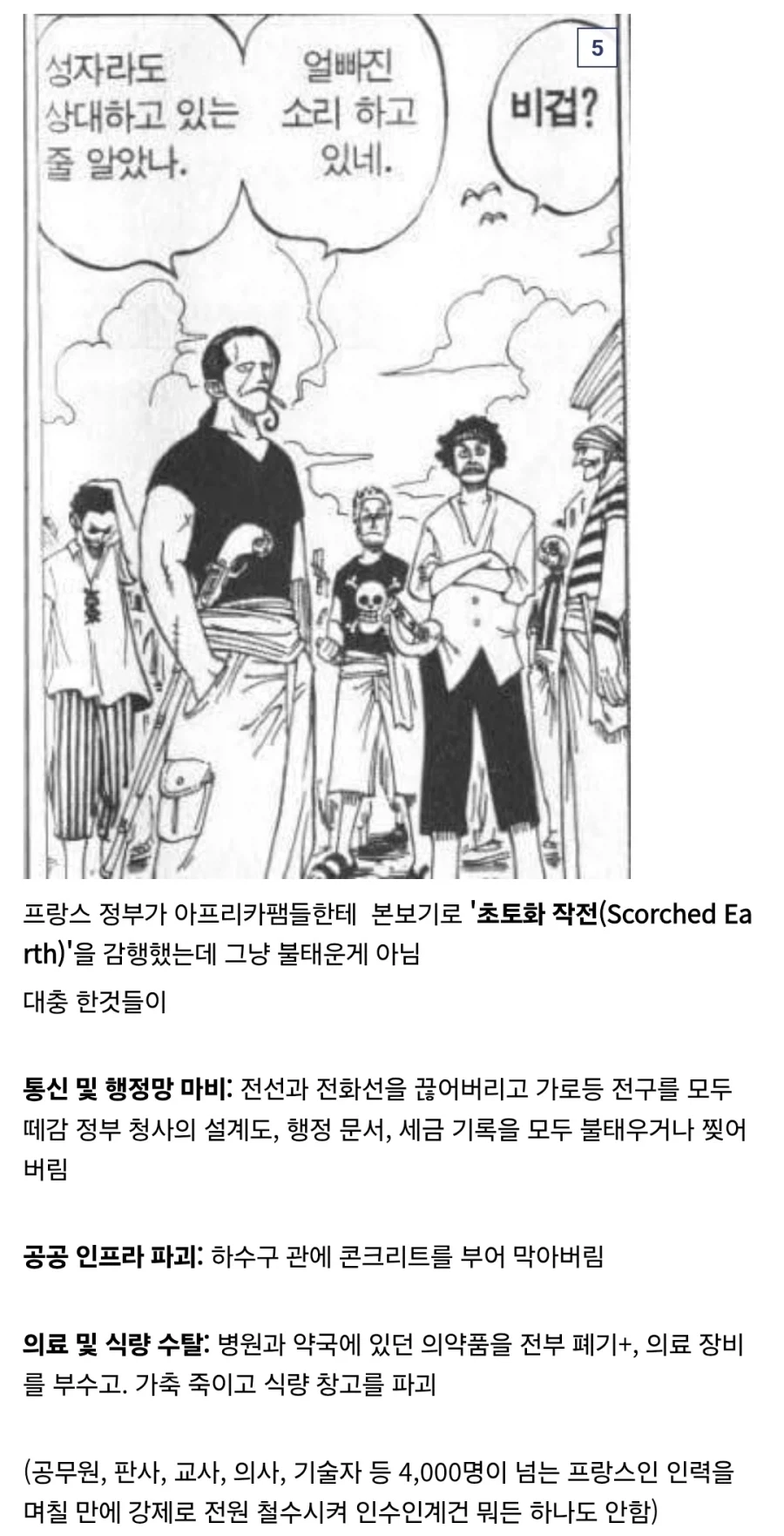 서아프리카 기니한테 프랑스가 한일 - 이미지 5
