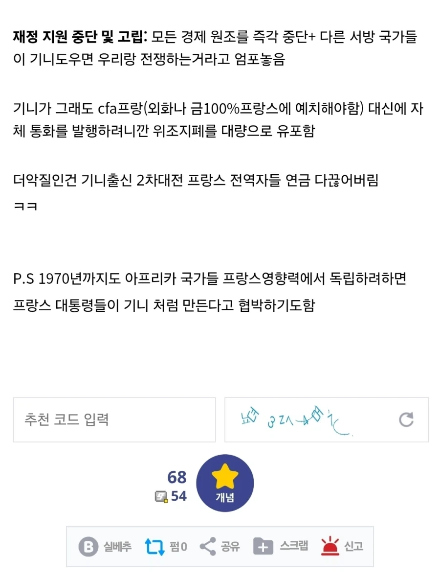 서아프리카 기니한테 프랑스가 한일 - 이미지 6