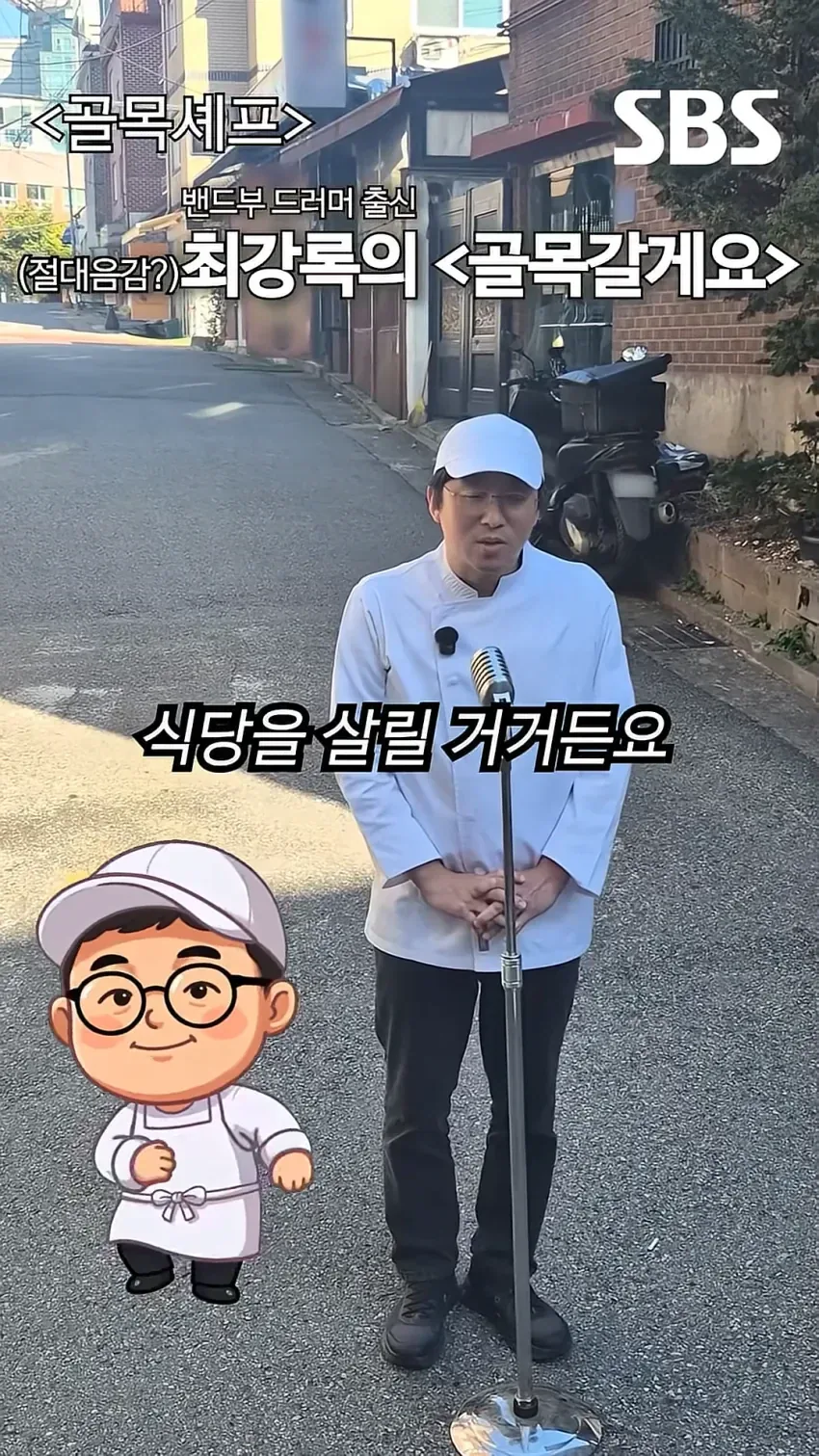 골목식당 다시 살리겠다는 SBS