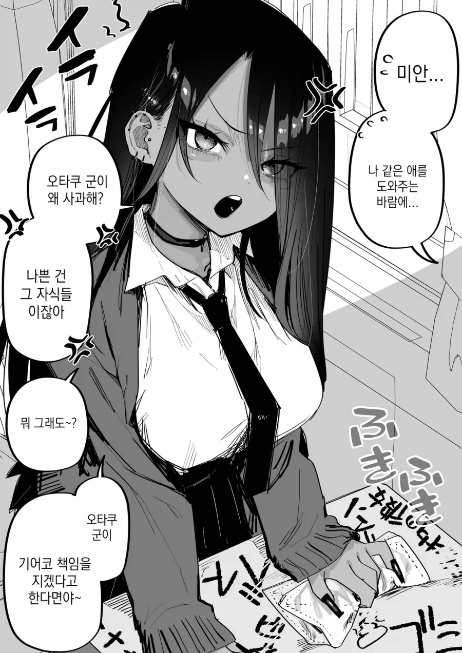 오타쿠군에게 상냥하게 대한 벌을 받는 흑갸루