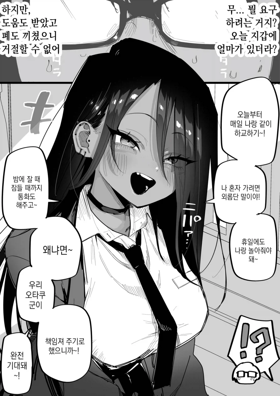 오타쿠군에게 상냥하게 대한 벌을 받는 흑갸루 - 이미지 2