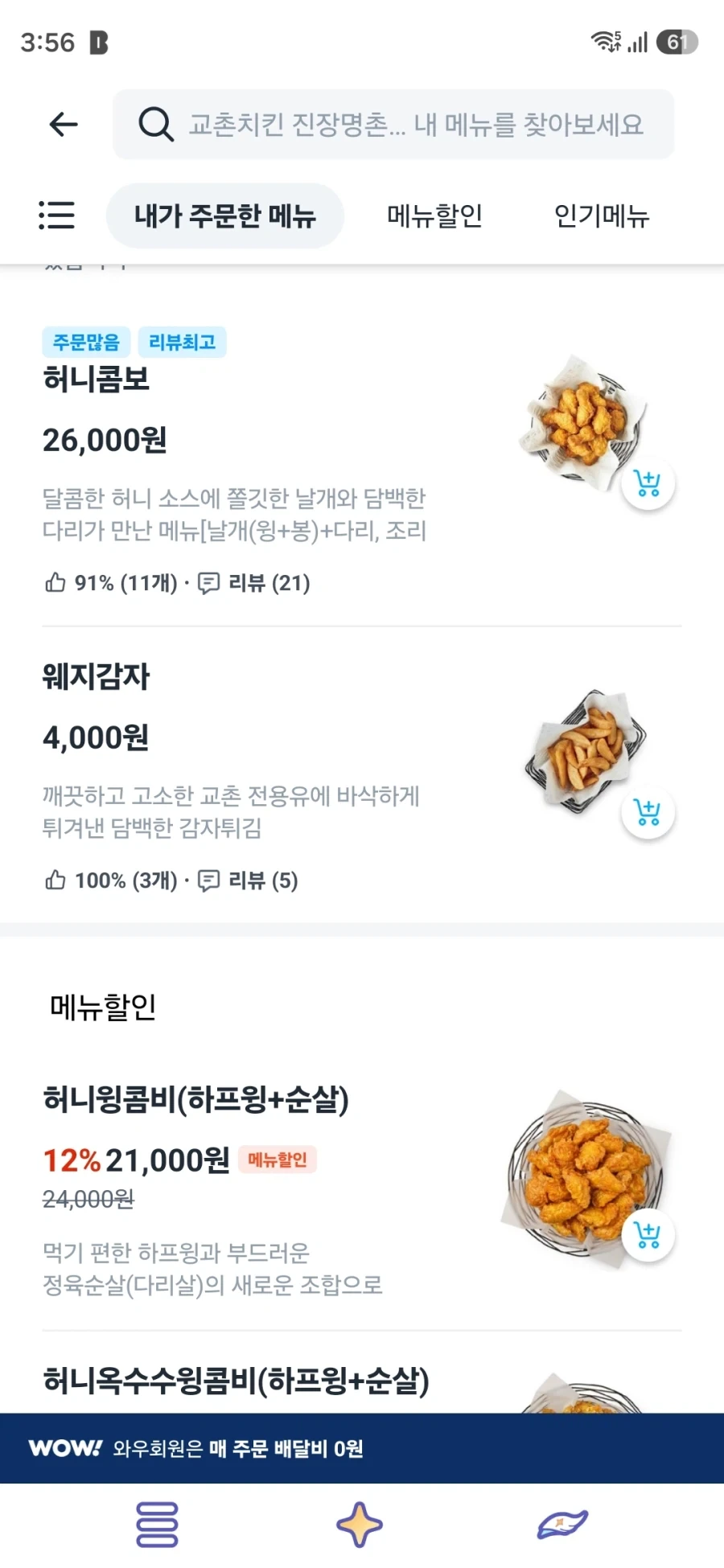 교촌치킨 배달 개짜치는거