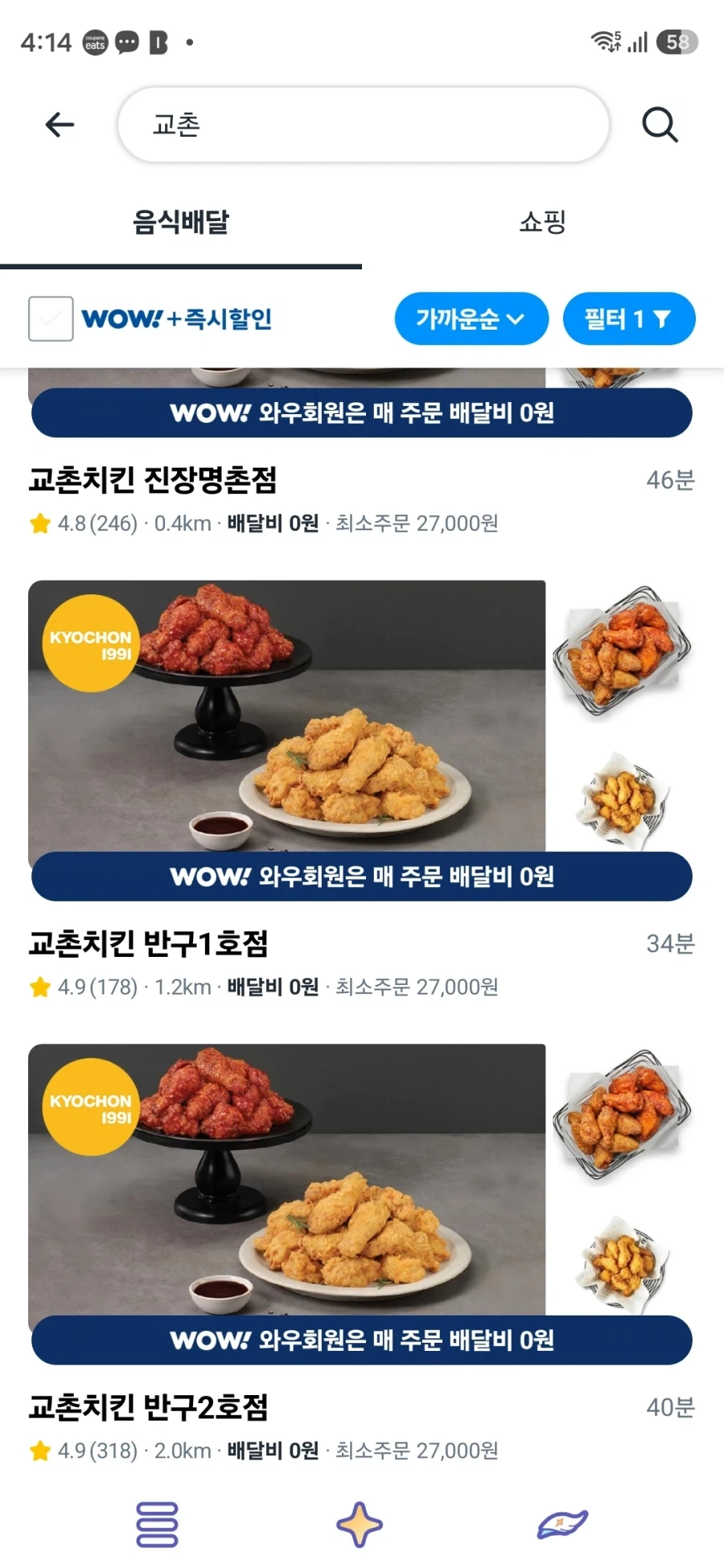 교촌치킨 배달 개짜치는거 - 이미지 2