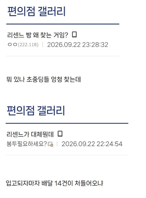 리센느 빵 문의로 분노하는 편의점 알바생들.jpg