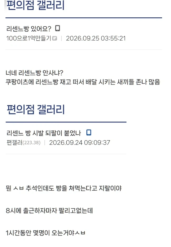 리센느 빵 문의로 분노하는 편의점 알바생들.jpg - 이미지 2