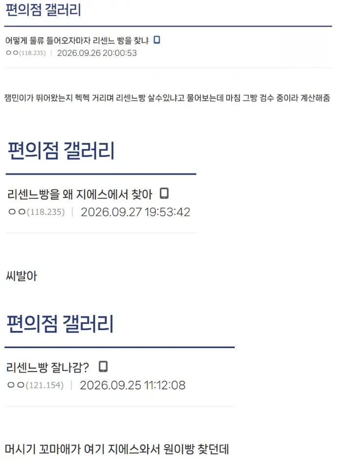 리센느 빵 문의로 분노하는 편의점 알바생들.jpg - 이미지 3