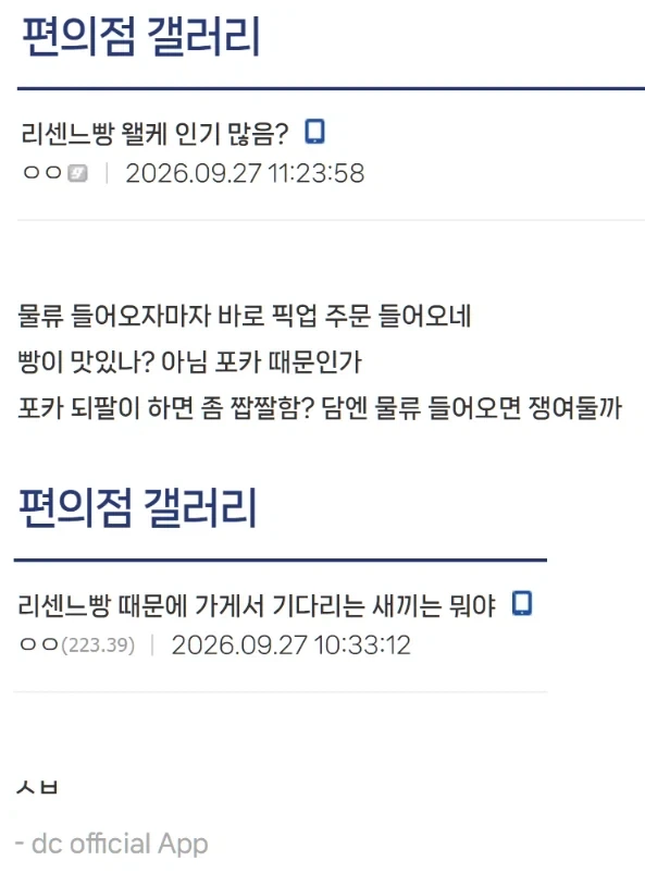 리센느 빵 문의로 분노하는 편의점 알바생들.jpg - 이미지 5