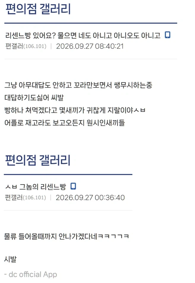 리센느 빵 문의로 분노하는 편의점 알바생들.jpg - 이미지 6