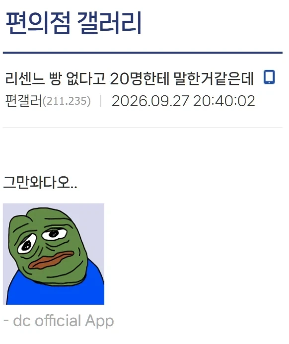 리센느 빵 문의로 분노하는 편의점 알바생들.jpg - 이미지 7