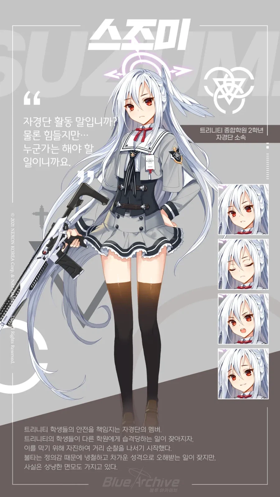 블루 아카이브에서 본 동물 신체부위가 특이한데에 있는 학생들 - 이미지 2