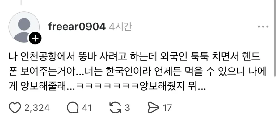 인천공항에서 외국인한테 뚱바 양보해준 사람 - 이미지 2