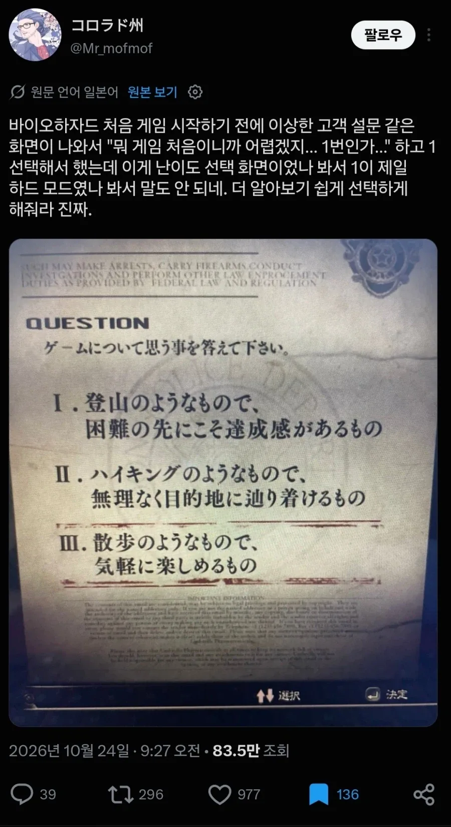 바하 리마스터 난이도 선택 불만