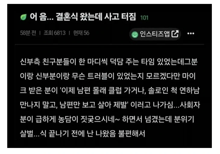 결혼식에서 사고 터짐
