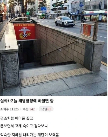 도심에 발생한 해병 포털