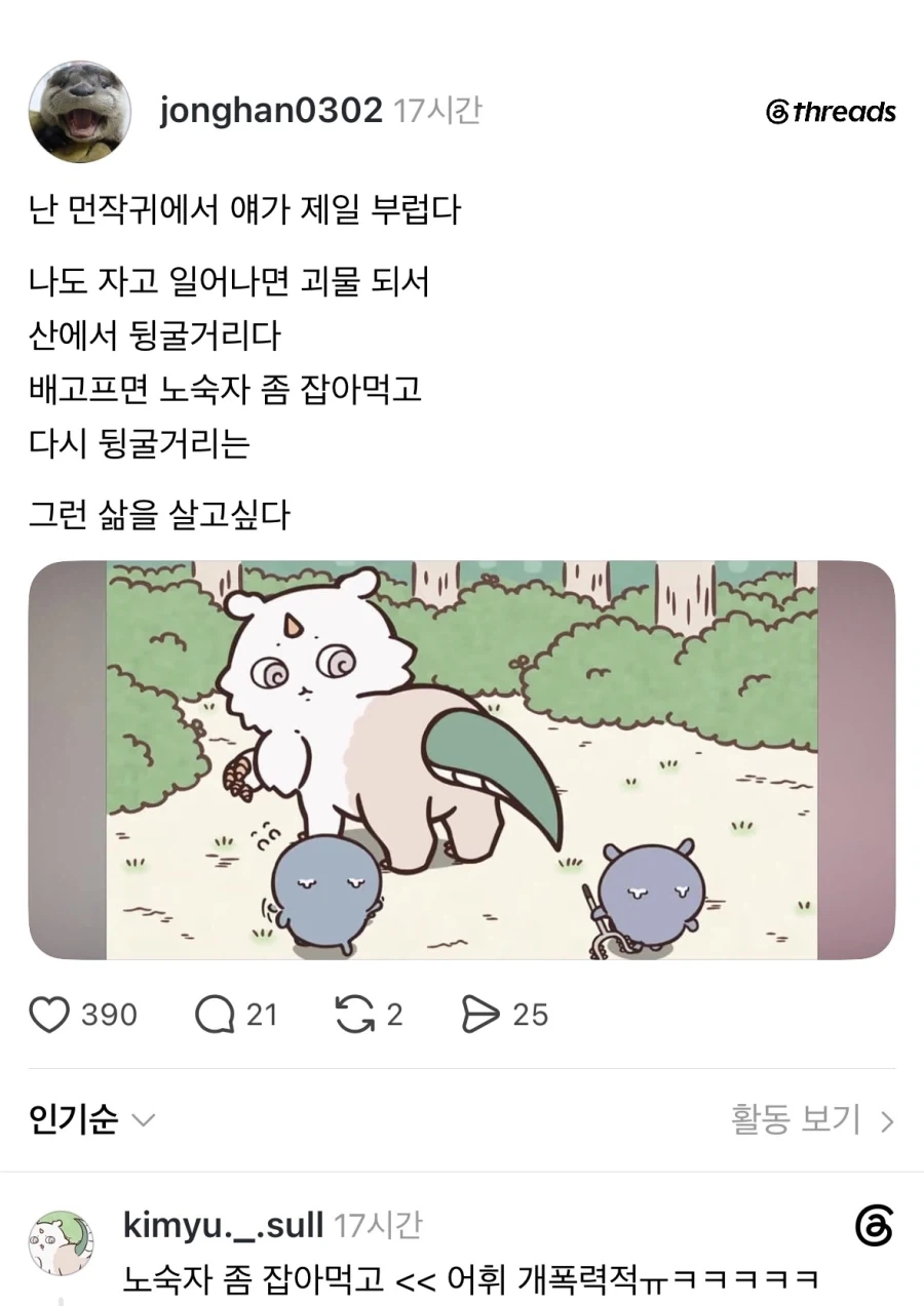 치이카와에서 얘가 제일 부러움.jpg