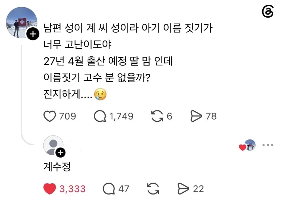 남편 성이 계 씨 성이라