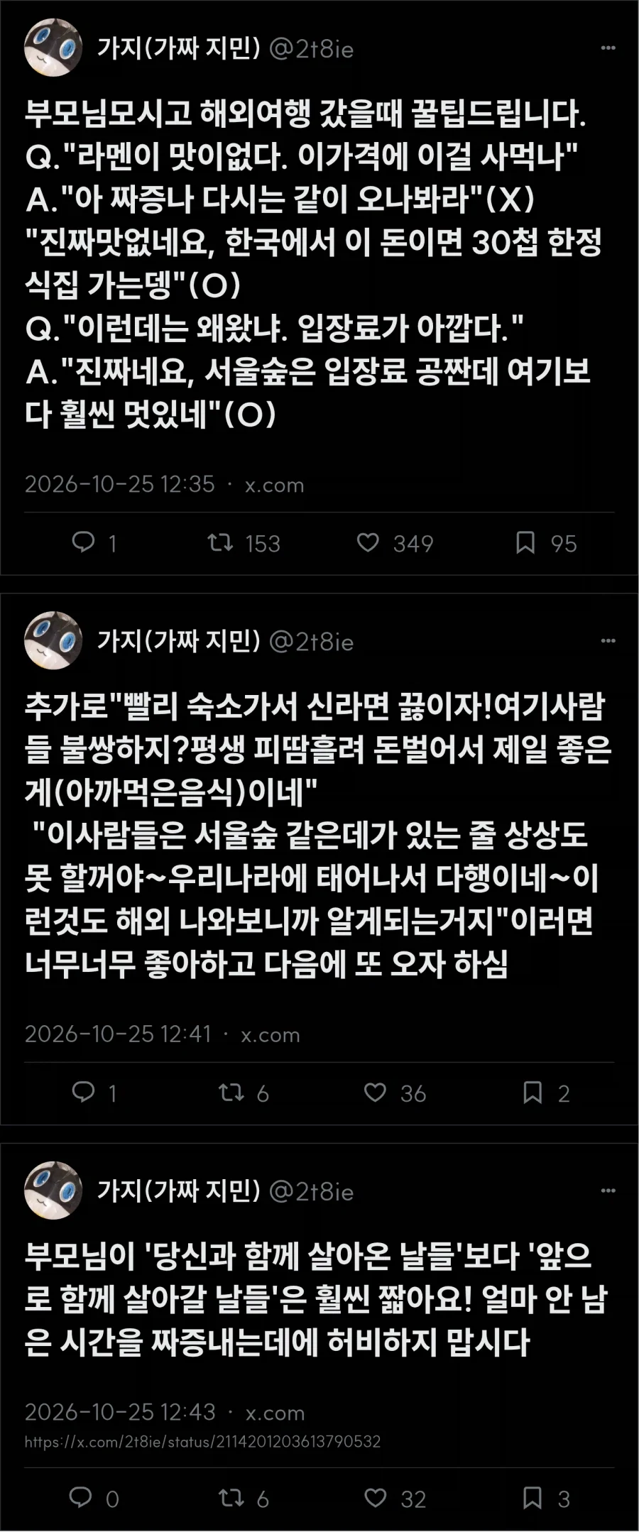 부모님이랑 일본 여행 갔는데 툴툴거린다면