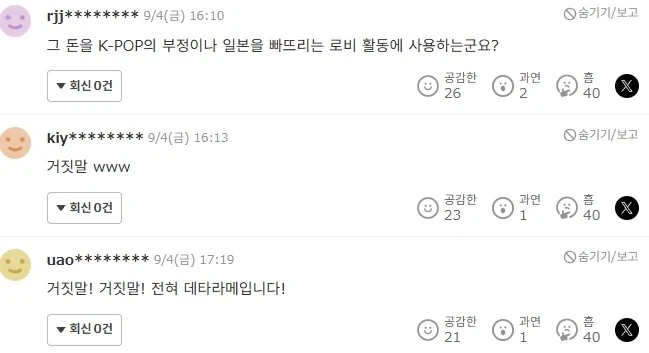 일본: 칙쇼오오오!! 칙쇼오오오오오오오!!!! - 이미지 2