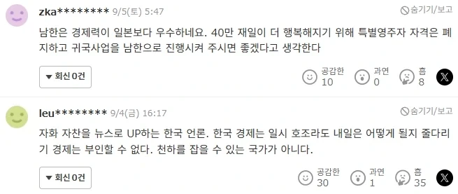 일본: 칙쇼오오오!! 칙쇼오오오오오오오!!!! - 이미지 3