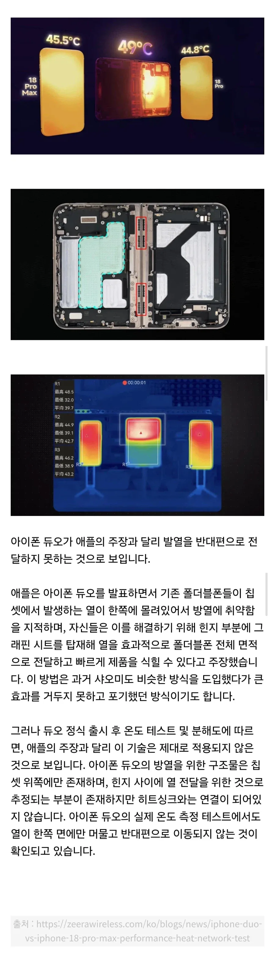 아이폰 듀오는 발열 해소가 안됩니다.jpg