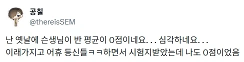 "반 평균이 0점이래 ㅋㅋㅋㅋㅋㅋ 등신들 ㅋㅋㅋㅋㅋㅋㅋㅋ"