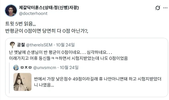"반 평균이 0점이래 ㅋㅋㅋㅋㅋㅋ 등신들 ㅋㅋㅋㅋㅋㅋㅋㅋ" - 이미지 2