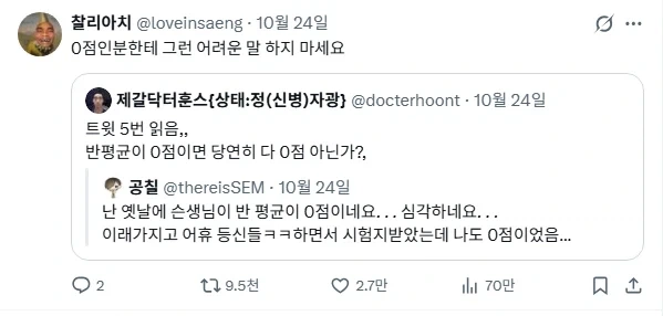 "반 평균이 0점이래 ㅋㅋㅋㅋㅋㅋ 등신들 ㅋㅋㅋㅋㅋㅋㅋㅋ" - 이미지 3