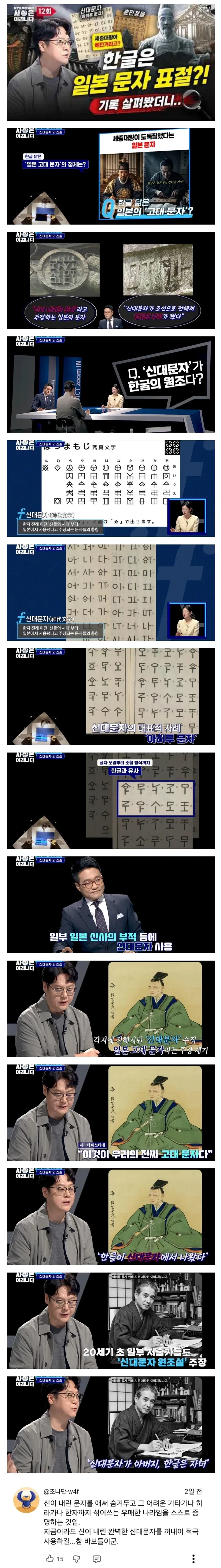 세종대왕이 일본 문자를 표절했다?.jpg
