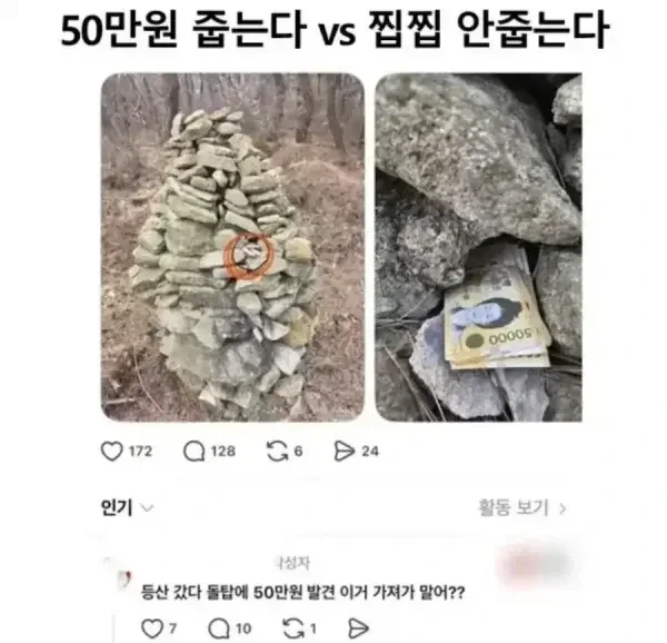 이 돈 줍는다 vs 안줍는다