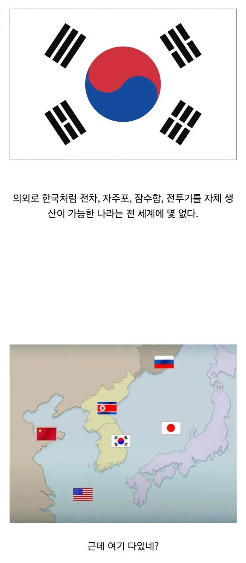 의외로 전세계에 몇 없는 국가능력