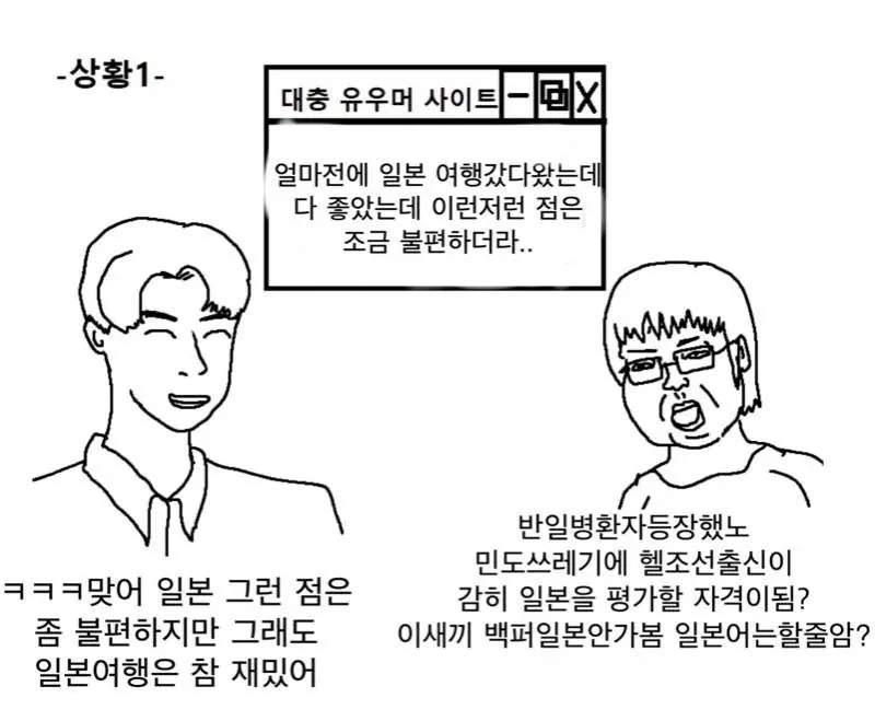 일본 전문가 인싸 vs 일뽕 - 이미지 2