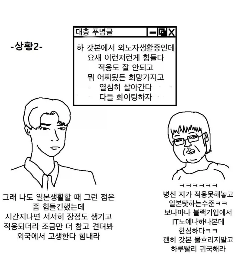일본 전문가 인싸 vs 일뽕 - 이미지 3