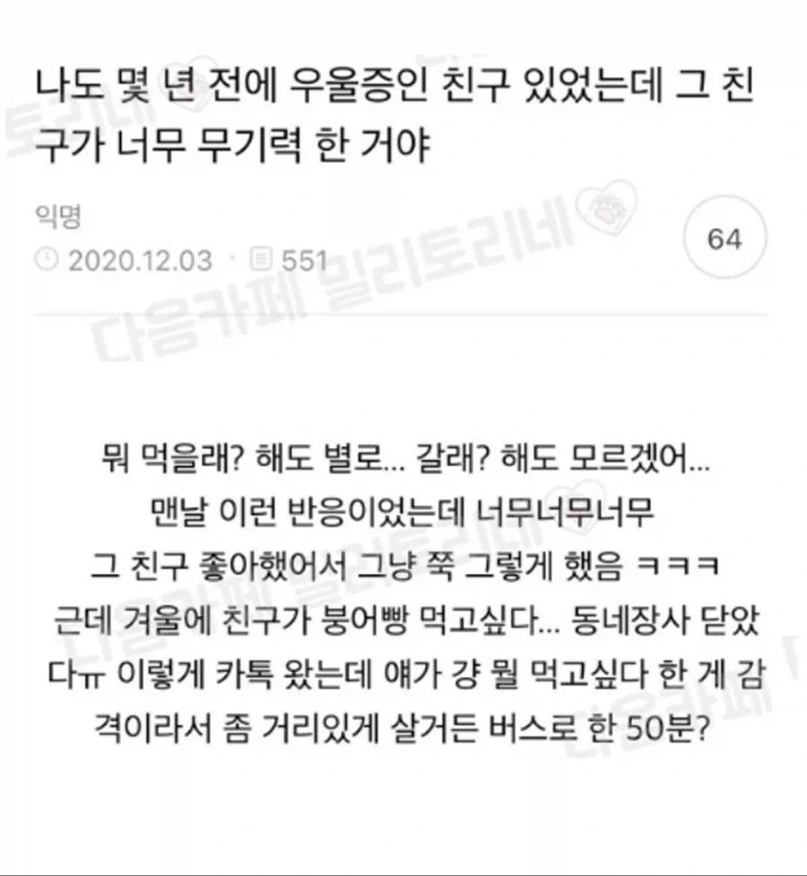 우울증 걸린 친구와 붕어빵.jpg
