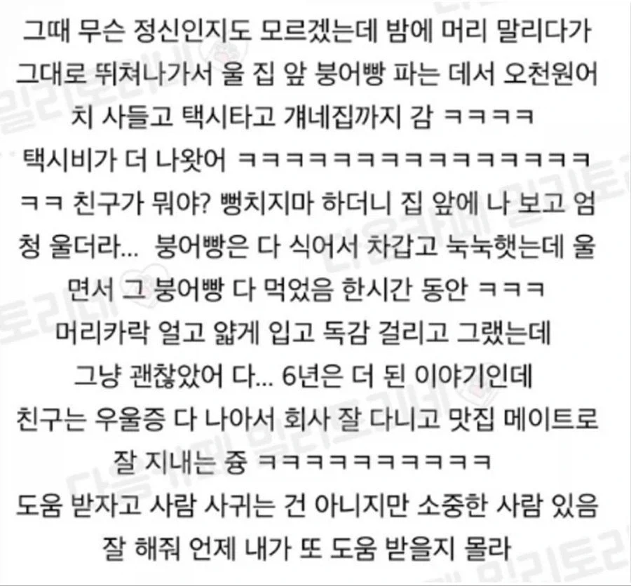 우울증 걸린 친구와 붕어빵.jpg - 이미지 2