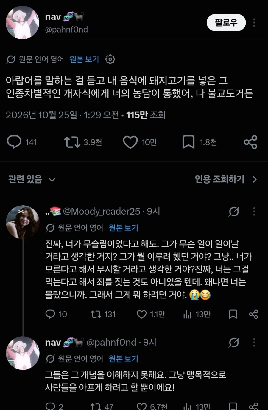 아랍어를 썼다고 몰래 음식에 돼지고기를 넣어진 중동인의 최후...