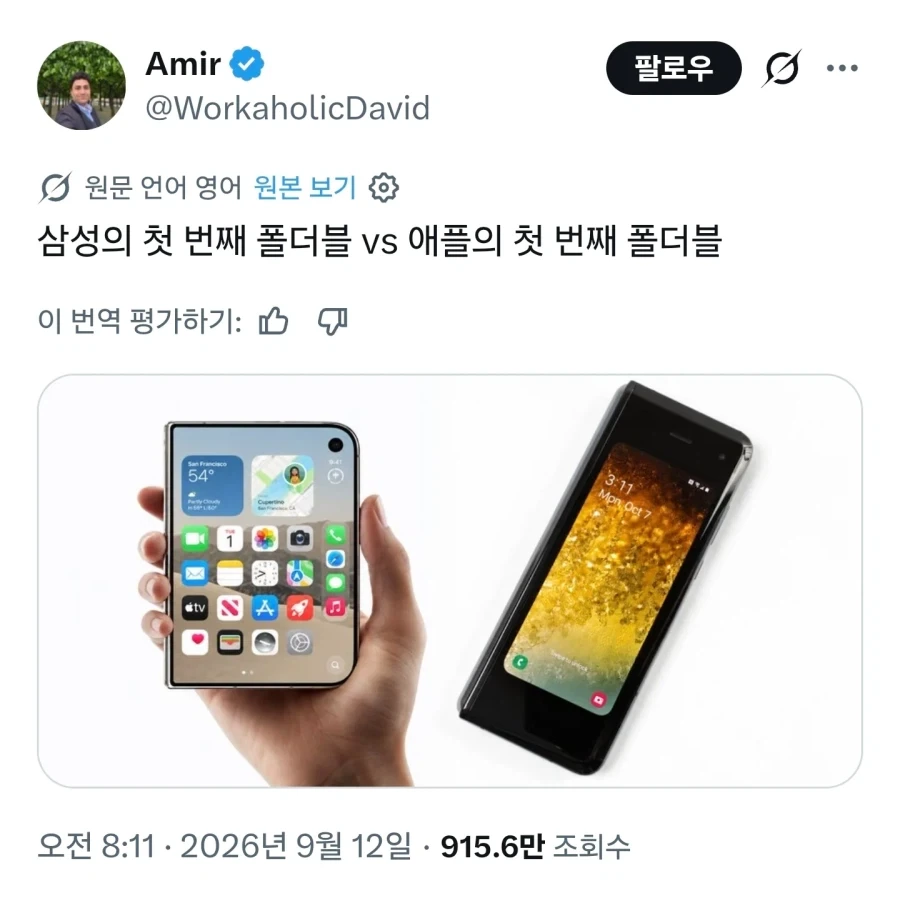 삼성의 첫 폴더블 vs 애플의 첫 폴더블