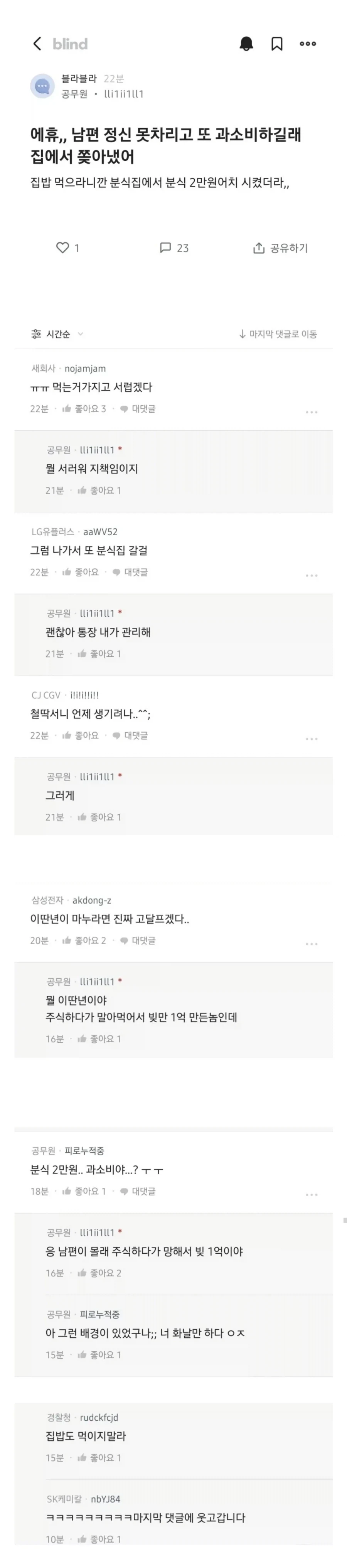 남편이 분식에 2만원 쓴게 화나서 집에서 쫒아낸 아내