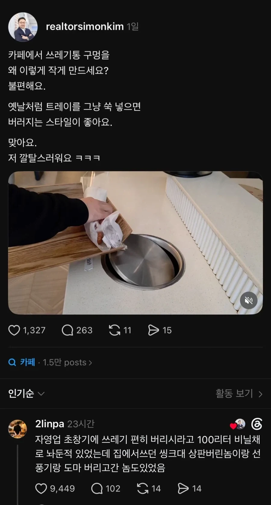 카페 쓰레기통 구멍이 작은 이유