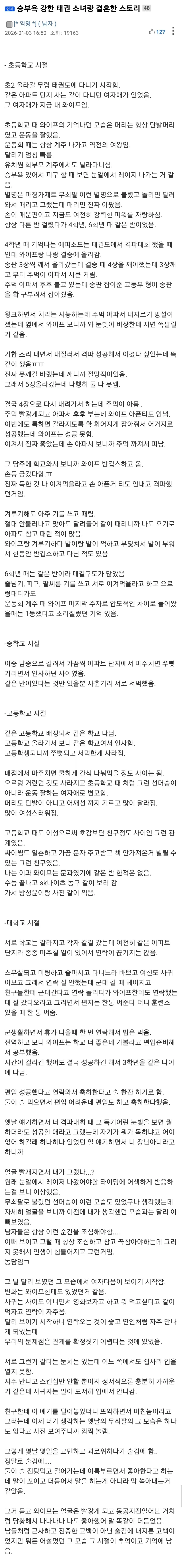 소꿉친구 순애는 실존한다