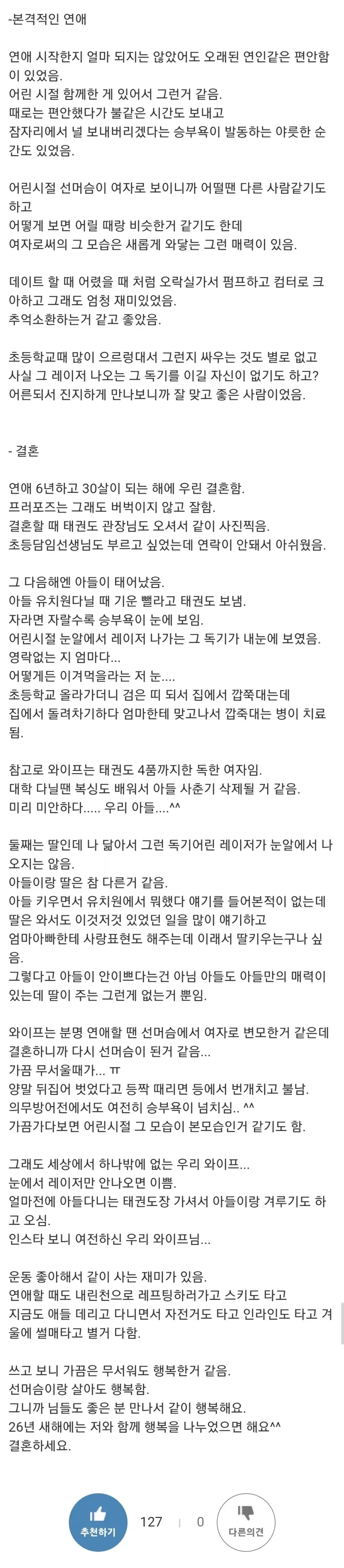 소꿉친구 순애는 실존한다 - 이미지 2