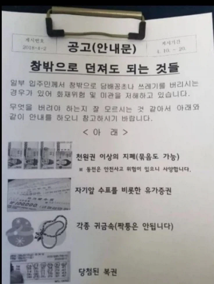 아파트에서 창문 밖으로 던져도 되는 거