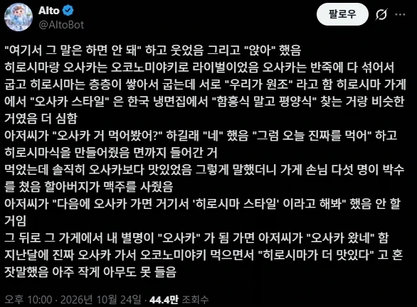 히로시마 음식점에서 광역 도발을 건 한국인ㅋㅋㅋㅋㅋㅋㅋ - 이미지 2
