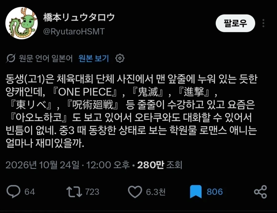 동생은 인싸인데 오타쿠라 갱장해