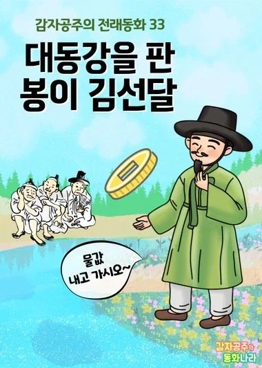 진짜 맹물 비싸게 팔아서 부자 되는 방법
